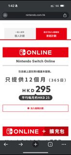 Switch Family Plan 仼天堂 家庭