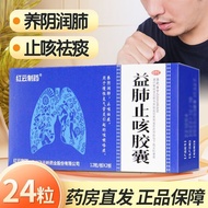 Hongyun Pharmaceutical Yilung Anti-Cough Capsules 0.3g * 12 Capsules/Board * 2 Boards/Box Anti-Cough