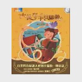 大提琴手的驕傲(讀本版)(附1CD)