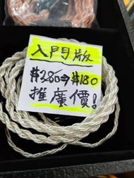 0.78/3.5/cm 高純度鍍銀升級線入門版