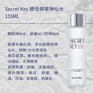 Secret Key 酵母精華神仙水 155ML