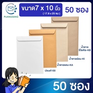 Document Envelope 7x10 Inches (A5 Thick) Available In 4 Colors Brown Envelopes (Pack Of 50 Envelopes