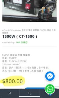 (富途牛牛開戶特價 Discounted price for Futu account opener) Super CT-1500 1500W Transformer two-way step up 