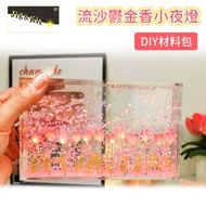 Jig & Kit - 手工diy流沙鬱金香小夜燈丨唯美流麻花瓣材料包丨亞克力透明七夕禮物 丨10朵粉色鬱金香花材料包丨小夜燈材料包（3120）