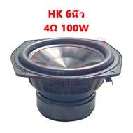 999DIY ลําโพง 6 นิ้ว 4Ω 80W ดอกลําโพง ซับวูฟเฟอร์ ดอกhk 6นิ้ว ลำโพง 6 นิ้ว เบส ดอก6นิ้วซับเบส เครื่อ