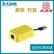 友訊 - D-LINK 路由器黃色WiFi AC600 USB Router無線雙頻迷你旅行路由器 可攜式無線路由器便攜USB無線路由器 路由器推薦 DIR-516YL