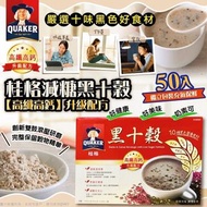 台灣🇹🇼桂格減糖黑十穀(一盒50包)* /早餐 /健康食品 /