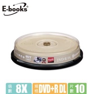 E-books 晶鑽版光碟片 8X DVD+R DL 10片桶裝 E-MDG050