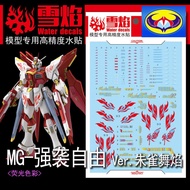 FLAMING SNOW WATER DECAL MG-83 FOR MG STRIKE FREEDOM Ver. ZHU QUE
