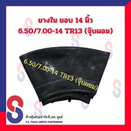 ยางใน ขอบ 14 6.50/7.00 - 14 TR13 จุ๊บผอม สำหรับรถยนต์ รถบรรทุก ใช้ร่วมกับ กระทะล้อ ขนาด ขอบ 14 นิ้ว 