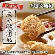 【泰凱食堂】 麻油猴頭杏鮑菇-6包