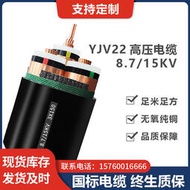 銅高壓3芯YJV22鎧裝國標電纜8.7/15KV平方電線電纜