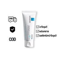 La Roche-Posay CICAPLAST BAUME B5 บาล์มฟื้นฟูผิวสำหรับผิวบอบบาง 100ml ของแท้ ลา โรช-โพเซย์