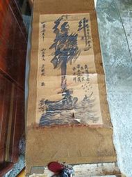 【銓芳家具】手繪字畫 國畫 一筆安天下 長118cm*寬37cm 古董收藏 開運招財風水畫 鎮宅避邪 古畫立軸 手捲掛軸