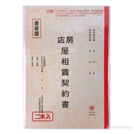 房屋租賃契約書 /一包2本入(促15) 房屋契約書 租屋合約書 房租契約 出租 租屋 公寓 店面 租約 萬國牌 2361