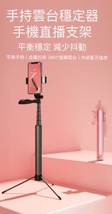 DESIROUS - 手持雲台手機穩定器 手機直播支架