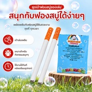 COD Funny Bubble Blower Cigarette Toys Large Raising Funday Photography Equipment Strange Products A