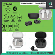 Belkin - SOUNDFORM Flow 黑色 IPX5 12 mm 雙層動圈 真無線藍牙主動降噪耳機 Hear-Thru 通透模式 Qi 無線充電 藍牙5.2 觸控操控 AUC006BT