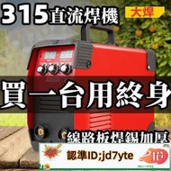 保固三年 電焊機 迷你電焊機 點焊機 焊接機 110V-220V備註 雙電壓 家用小型直流 全自動電焊機