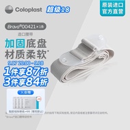 康乐保（Coloplast）Brava00421 造口腰带 造口袋底盘加固造瘘袋底座固定弹性腰带 造口护理附件用品1条