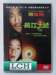 ◆LCH◆正版DVD《長江7號》-食神、威龍闖天關-周星馳(買三項商品免運費)