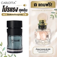 น้ำหอม Carlotta Perfume รุ่น Dynamic 100 ML น้ำหอมผู้ชาย