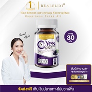 Real Elixir Yes Care บรรจุ 30 เม็ด ผลิตภัณฑ์เสริมอาหาร จาก สารสกัดดอกดาวเรือง บิลเบอร์รี่สกัด เบต้า 