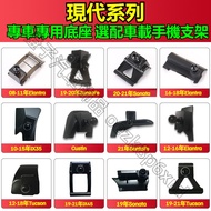 Hyundai Phone Holder Base Accessories Elantra IX35 SantaFe Custin Tucson Sonata Phone Holder