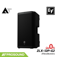 Electro-Voice EV ZLX-12P-G2 ลำโพง EV แอมป์ในตัว 1000 วัตต์ 12 นิ้ว มิกเซอร์ในตัว 3 แชนแนล AT Prosoun