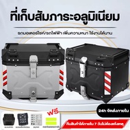 Motorcycle Storage Box 47/57L/65L Aluminum Alloy Rear Pick