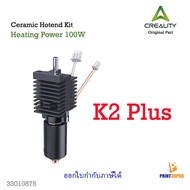 Creality Part K2 Plus Ceramic Heating Block Kit