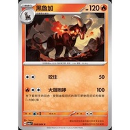 Pokémon Trading Card Game 008/064 | C Black Luga-Night Wanderer- [SV6aF]