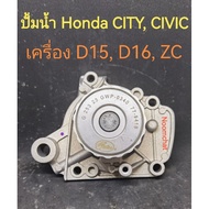 GATES​ Water Pump​Honda​ CiTy Civic​Machine​D15B D16Y8 ZC Brand​GATES​ Code Gwp-0340
