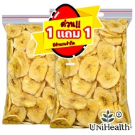 [โปร 1 แถม 1] กล้วยอบกรอบ 1 กิโลกรัม | Banana Chips | กล้วยกรอบ กล้วยแผ่น ขนมคลีน ขนมสุขภาพ พร้อมทาน