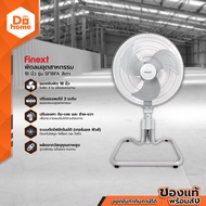 FINEXT พัดลมอุตสาหกรรม 18 นิ้ว รุ่น SF18FA สีเทา |MC|