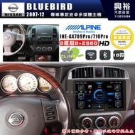 【ALPINE 阿爾派】NISSAN日產2007~12年BLUEBIRD 10吋INE-AX710Pro發燒美聲版車載