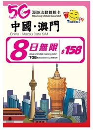 中國澳門8日5G無限數據 (FUP7GB後384kbps)