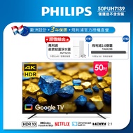 Philips 飛利浦 50型4K Google TV 智慧顯示器 50PUH7139 (不含基本安裝)★送飛利浦淨水組+飛利浦藍牙聲霸