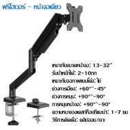 ขาตั้งจอคอมพิวเตอร์ 17-32 นิ้ว ขาตั้งจอคอมพิวเตอร์ 2 จอ ขาตั้งจอ LED ปรับได้หลายทิศทาง 360°