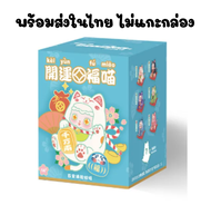 พร้อมส่งในไทย กล่องจุ่ม ตุ๊กตาแมวกวัก Ciaoka Lucky Meow ไม่แกะกล่อง