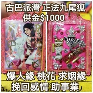 泰國佛牌 九尾狐