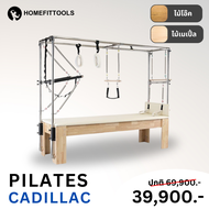 (Preorder) Pilates Cadillac Trapeze Table เครื่องพิลาทิส เครื่องคาดิลแลค ใช้สำหรับฝึกความยืดหยุ่น คว
