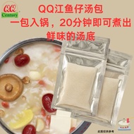 [READY STOCK] QQ 汤包系类 江鱼仔汤包 Anchovy Soup Sachet