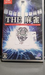 Nintendo Switch《THE 麻雀》實體遊戲