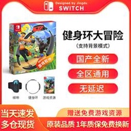 【立減20】任天堂原裝switch健身環大冒險國產switch兒童運動游戲健身環肩帶綁腿套裝普拉提圈ns日版健身單環體感