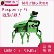 PIPPY 四足機器人基于樹莓派開源仿生機器狗配件包