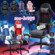 【Stay awake】เก้าอี้เกมมิ่ง เก้าอี้สำนักงาน ปรับความสูงได้  เล่นคอมหรือนอนได้ RGB เก้าอี้เล่นเกม มีนวด+ที่รองขา+ขาเหล็ก