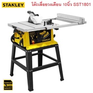 STANLEY โต๊ะเลื่อยองศา 10 นิ้ว รุ่น SST1801-B1 (1800W) (เครื่องเลื่อยวงเดือนแบบตั้งโต๊ะ) รับประกันศู