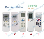 Carrier 開利 冷氣機代用遙控器 冷氣搖控 remote control replacement for Carrier air-con air conditioner AC remote 日立