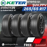 KETER ยางรถยนต์ รุ่น Duraforce HT 265/65R17 | สำหรับ รถกระบะ PPV SUV | นุ่ม เงียบ เกาะถนน สินค้า มอก